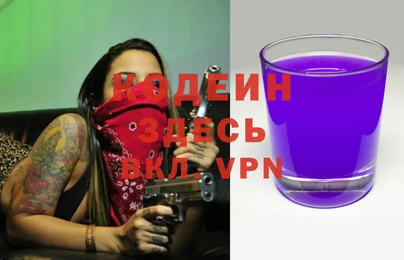 Кодеин напиток Lean (лин)  Звенигород 